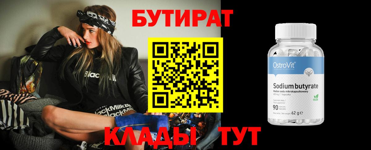 Бутират жидкий экстази  Вход с VPN  Михайловка 