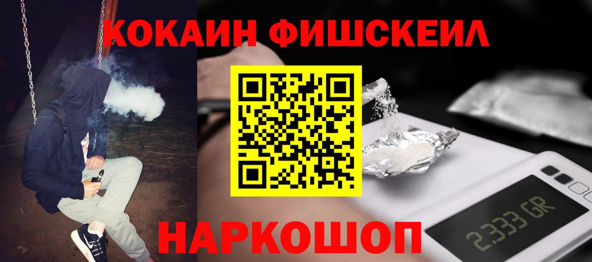 Михайловка  КОКАИН Fish Scale  Cocaine  Cocaine 99%  Вход с VPN 