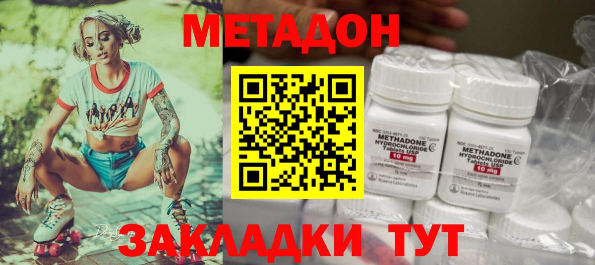 МЕТАДОН methadone Михайловка