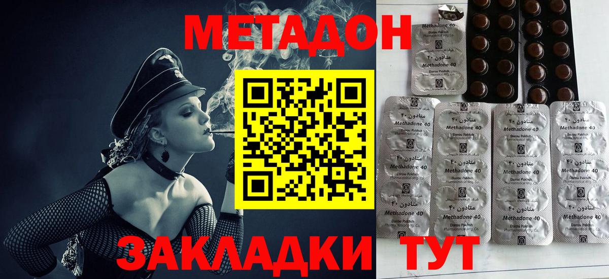Михайловка  МЕТАДОН белоснежный  Вход с VPN 